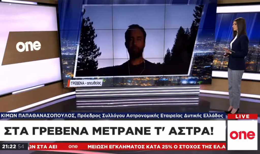 Η Αστρονομία «γιορτάζει» στα Γρεβενά