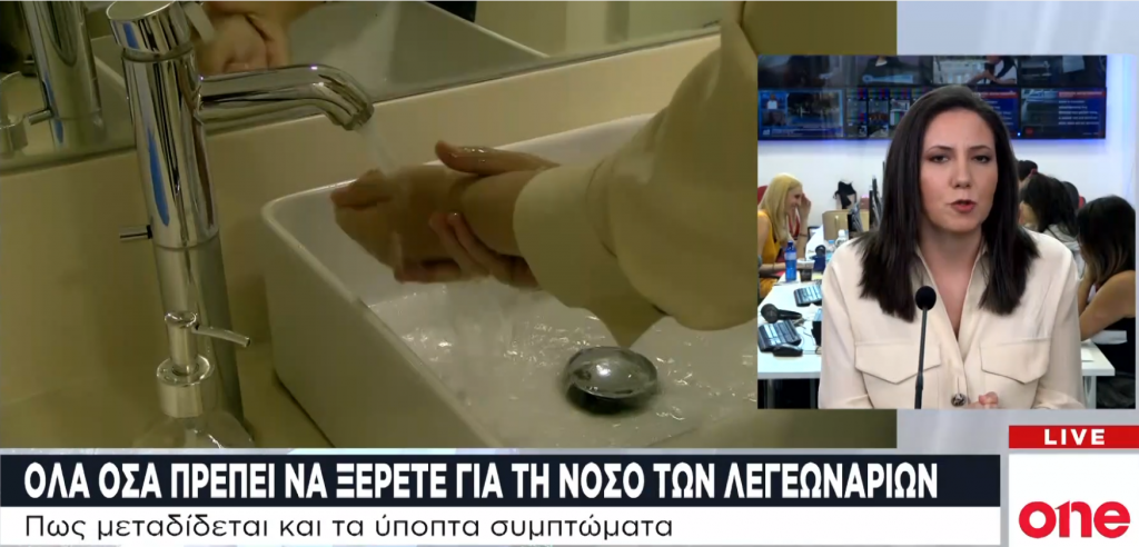 Ολα όσα πρέπει να ξέρετε για τη νόσο των λεγεωνάριων