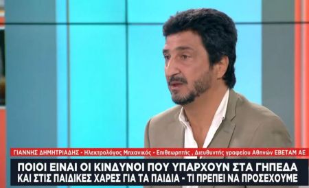 Οι κίνδυνοι σε γήπεδα και παιδικές χαρές – Τι να προσέχετε