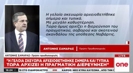 Novartis: Στο αρχείο η υπόθεση Σαμαρά