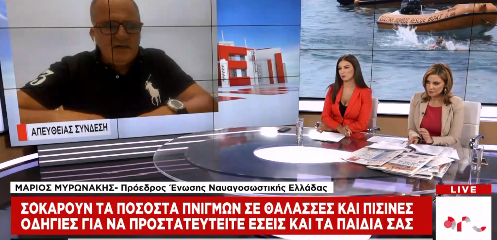 Μ. Μυρωνάκης στο One Channel: Χρειαζόμαστε ναυαγοσώστες και όχι επόπτες