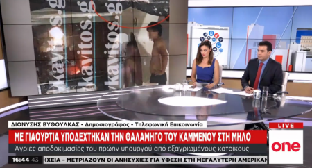 Με γιαούρτια υποδέχθηκαν την θαλαμηγό του Πάνου Καμμένου στη Μήλο