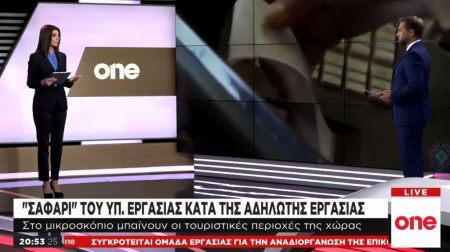 Αδήλωτη εργασία: Το υπουργείο Εργασίας ξεκινά εντατικούς ελέγχους για την εξάλειψή της