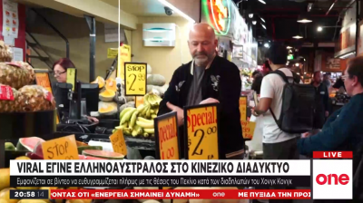 Ένας ελληνοαυστραλός μανάβης γίνεται viral στα κινέζικα Social Media