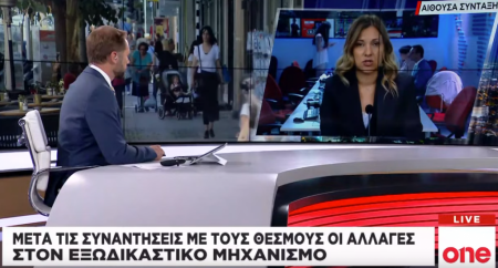Έρχονται αλλαγές στον Εξωδικαστικό Μηχανισμό