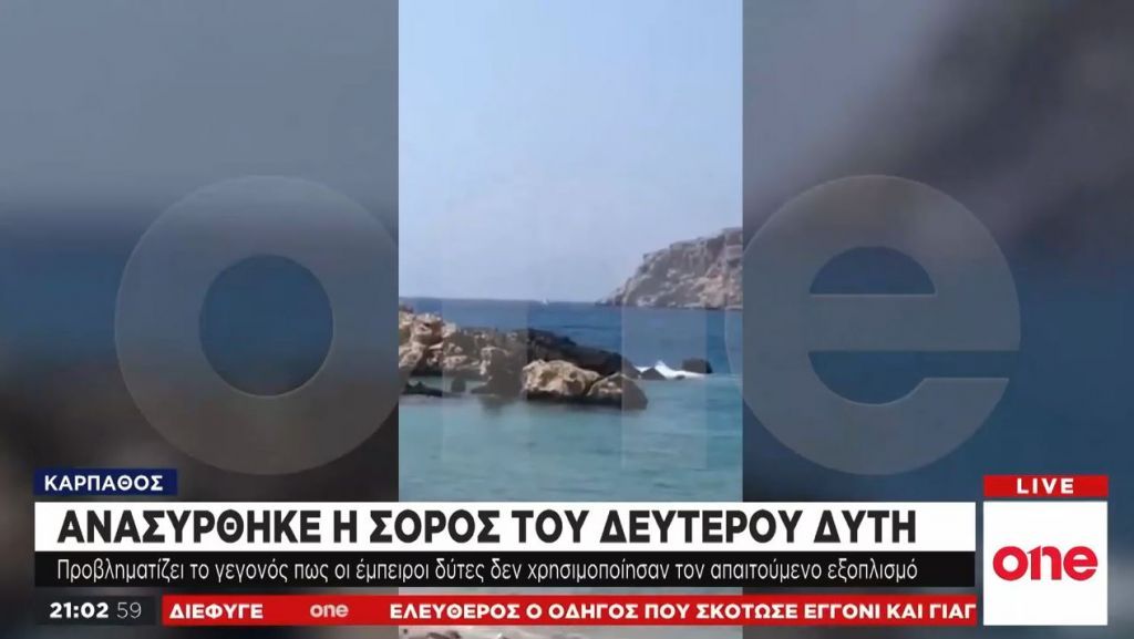 Κάρπαθος: Ανασύρθηκαν οι σοροί των άτυχων δυτών