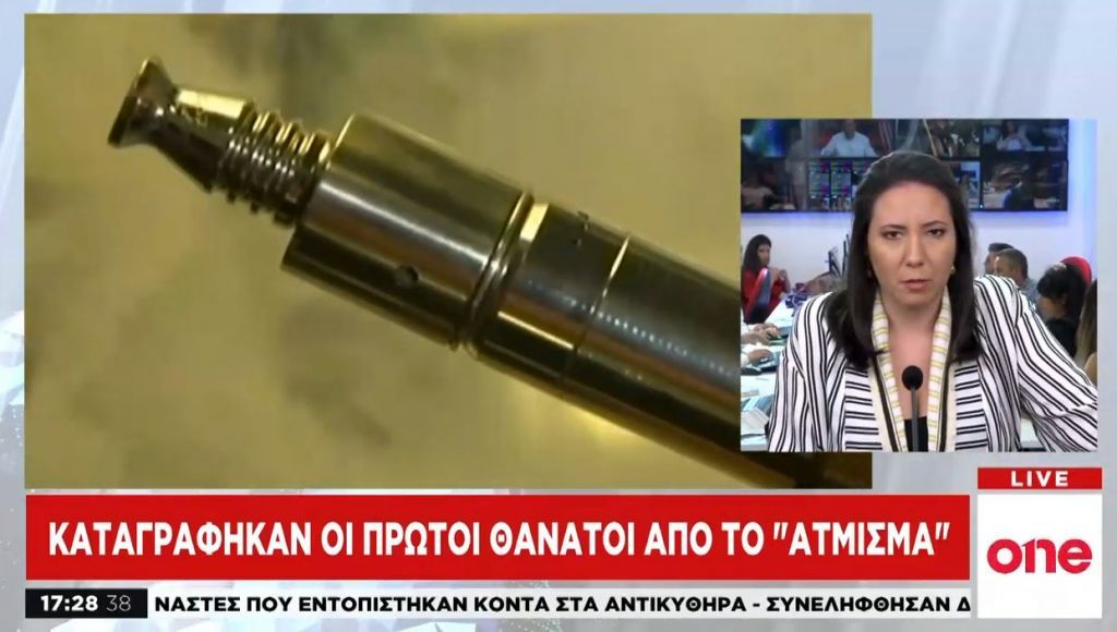 Οι πρώτοι θάνατοι από το άτμισμα