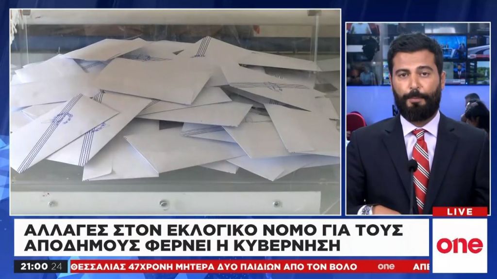 Τι αλλάζει στον εκλογικό νόμο