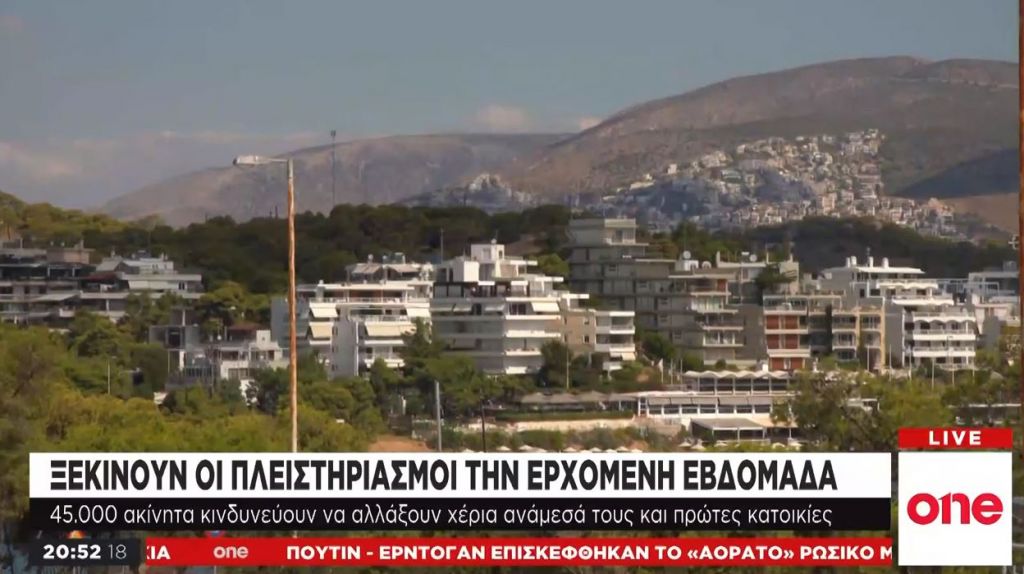 Επιστρέφουν οι πλειστηριασμοί
