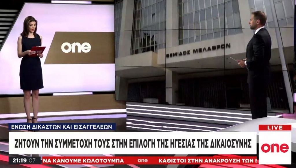 Δικαστές και εισαγγελείς ζητούν να συμμετέχουν στην επιλογή ηγεσίας της Δικαιοσύνης