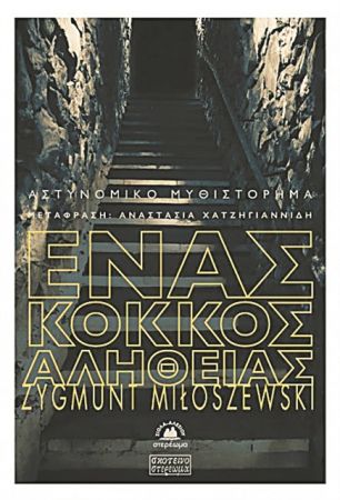 Το μίσος και η εκδίκηση