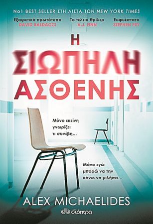 Η Αλκηστη και ο Αδμητος