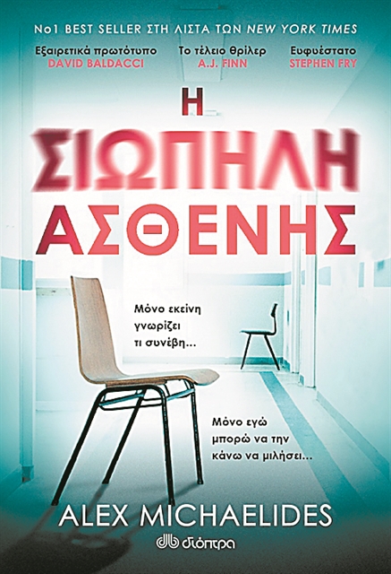 Η Αλκηστη και ο Αδμητος