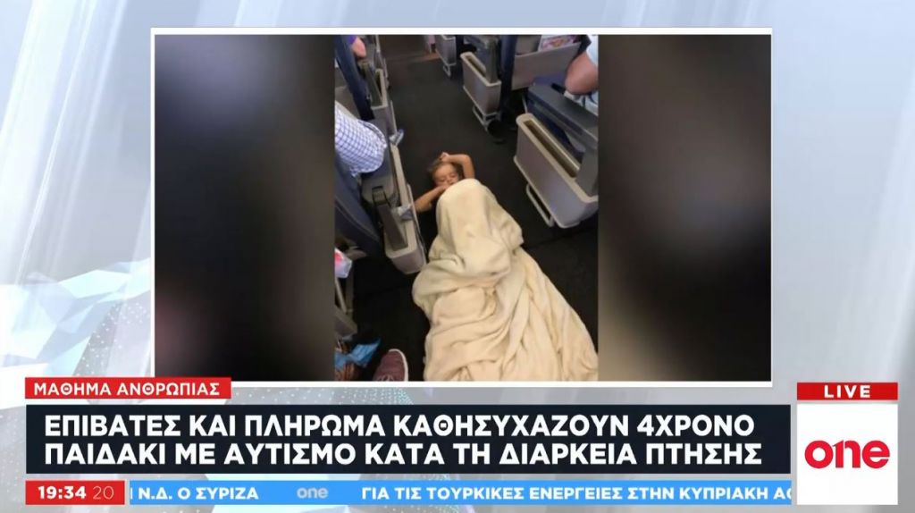 Μάθημα ανθρωπιάς: Επιβάτες και πλήρωμα καθησυχάζουν 4χρονο με αυτισμό εν ώρα πτήσης