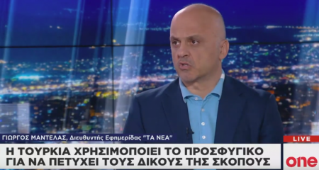 Γ. Μαντέλας στο One Channel: Εξετάζεται αναλογικό μοίρασμα των αιτούντων άσυλο ανά την Ευρώπη