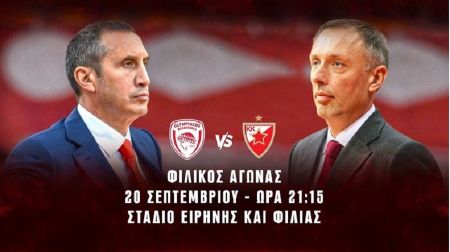 Ολυμπιακός – Ερυθρός Αστέρας : To promo video του φιλικού