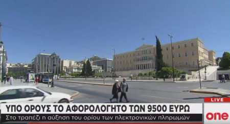 Αφορολόγητο: Πώς διατηρείται και… αυξάνεται