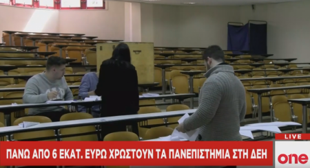 Πάνω απο 6 εκατομμύρια ευρώ χρωστούν στη ΔΕΗ τα πανεπιστήμια