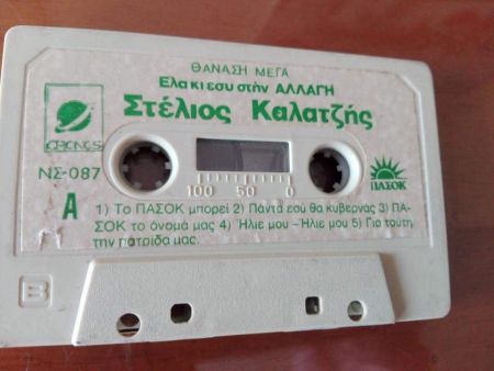 To Τwitter «γιορτάζει» τα 45 χρόνια του ΠαΣοΚ