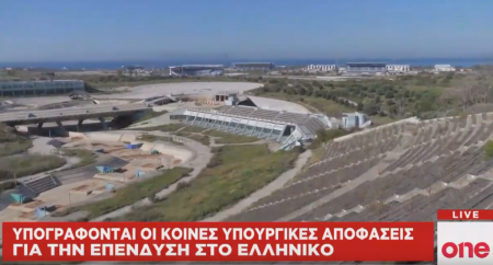 Υπογράφονται οι ΚΥΑ για την επένδυση στο Ελληνικό