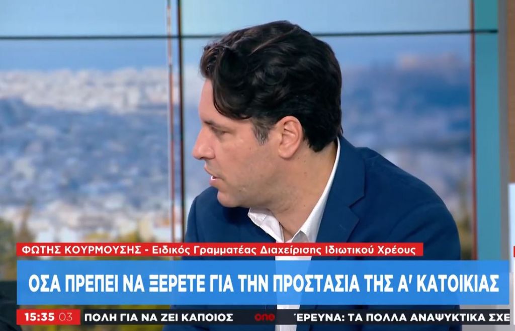 Όλα όσα πρέπει να ξέρετε για «τα κόκκινα δάνεια» και τις 120 δόσεις