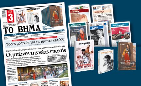 Διαβάστε στο Βήμα της Κυριακής