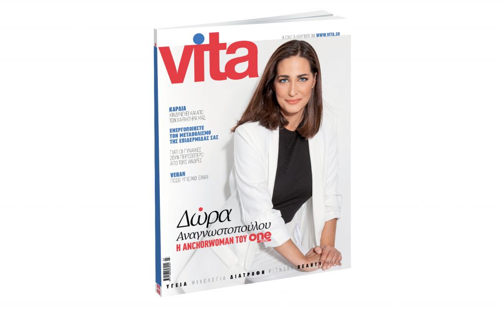 VITA: Το πρώτο περιοδικό υγείας και ευεξίας! Ενα πλούσιο τεύχος 160 σελίδων!