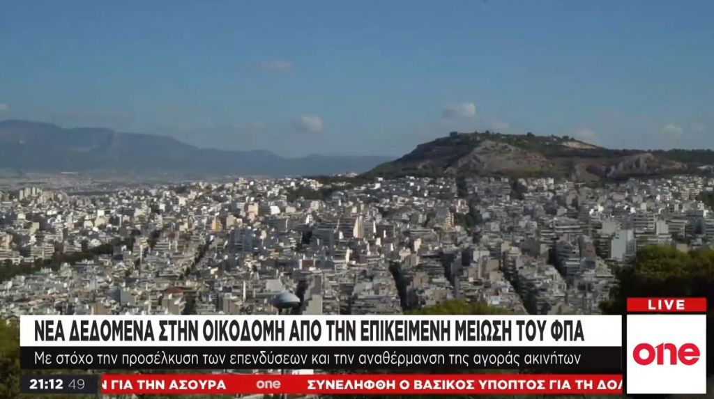 Νέα δεδομένα στην οικοδομή από την επικείμενη μείωση του ΦΠΑ