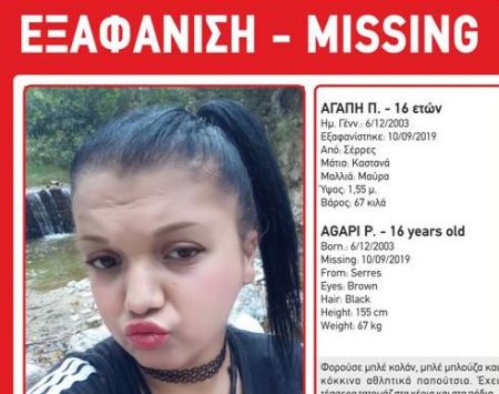 Εξαφανίστηκε 16χρονη στις Σέρρες – Συναγερμός στις Αρχές