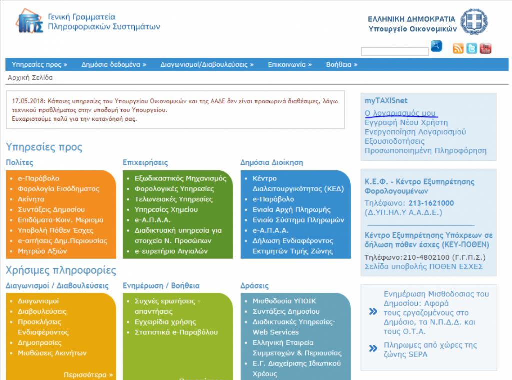 Εφορία: Δείτε τι θα πληρώσετε το 2020
