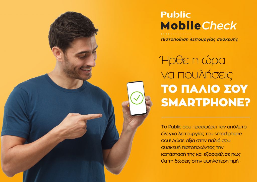 Public Mobile Check: Η νέα, ολοκληρωμένη και εξειδικευμένη υπηρεσία πιστοποίησης δίνει αξία στο παλιό σου smartphone