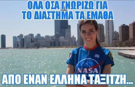 Twitter – Αντωνιάδου της NASA…1-0: ΟΙ χρήστες τη βάζουν στη θέση της