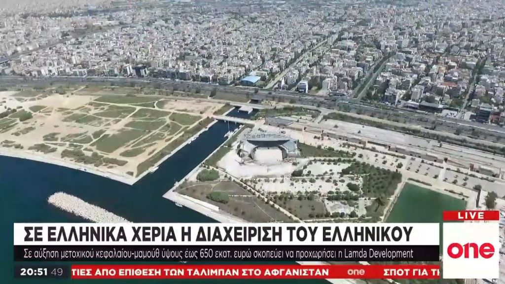 Σε ελληνικά χέρια η διαχείριση του Ελληνικού