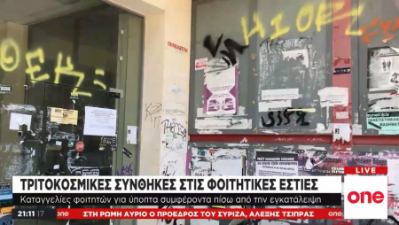 Τριτοκοσμικές συνθήκες στις φοιτητικές εστίες