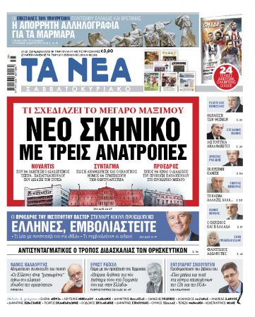 Διαβάστε στα «ΝΕΑ Σαββατοκύριακο»: Νέο σκηνικό με τρεις ανατροπές»