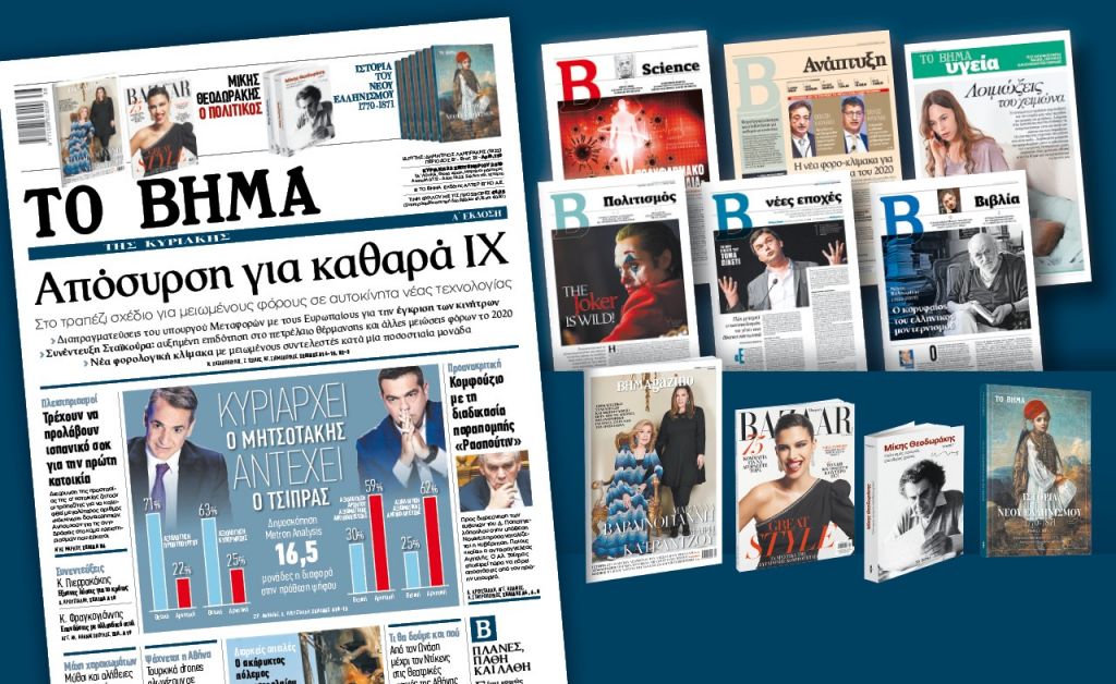 Διαβάστε στο «Βήμα της Κυριακής»: Το σχέδιο για απόσυρση αυτοκινήτων