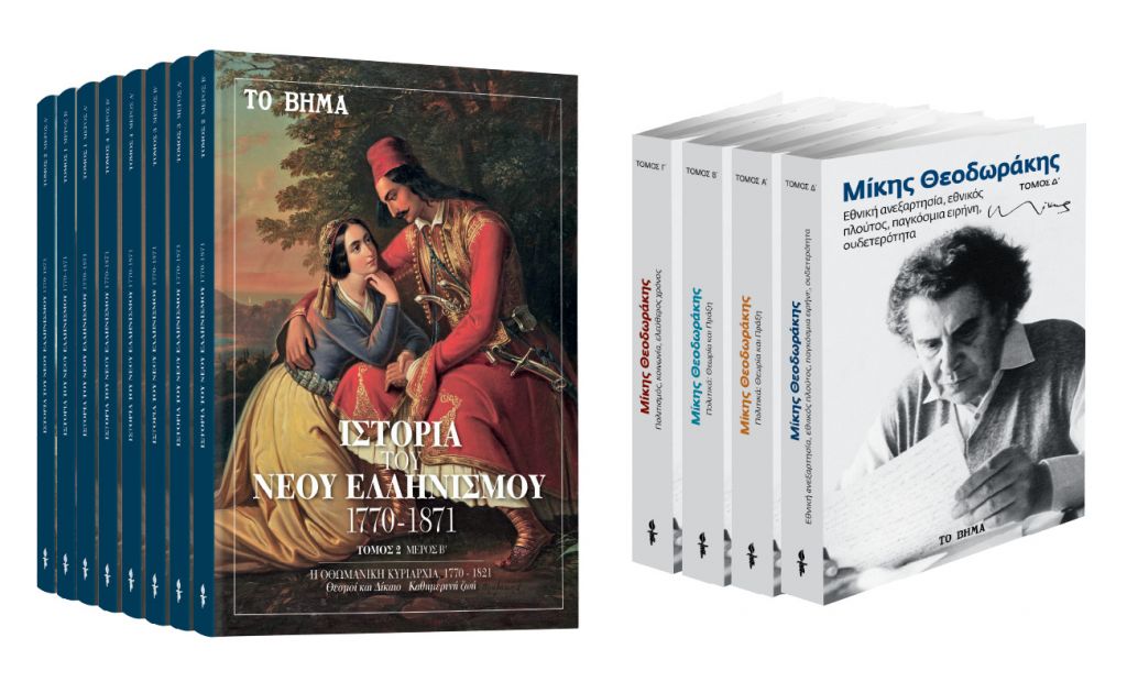 Την Κυριακή με «ΤΟ ΒΗΜΑ», «Ιστορία του Νέου Ελληνισμού», «Μίκης Θεοδωράκης», «Startupper» & «BHMAgazino»