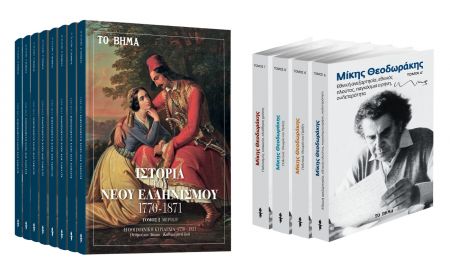 Την Κυριακή με «ΤΟ ΒΗΜΑ», «Ιστορία του Νέου Ελληνισμού», «Μίκης Θεοδωράκης», «Startupper» & «BHMAgazino»
