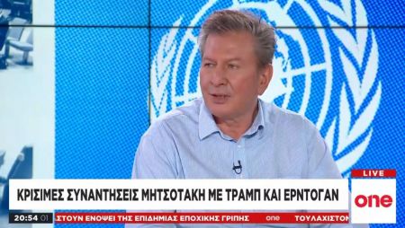 Αντ. Καρακούσης στο One Channel: Αναγνωριστικές οι συναντήσεις Μητσοτάκη με Τραμπ και Ερντογάν