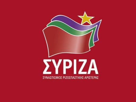 ΣΥΡΙΖΑ : Καλεί σε μαζική συμμετοχή στην απεργία