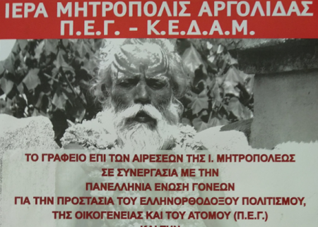 Ιερά Μητρόπολη Αργολίδος: Στο στόχαστρό της γιόγκα και πιλάτες