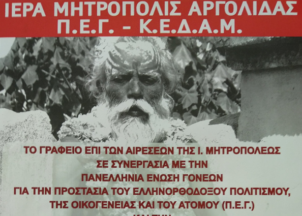 Ιερά Μητρόπολη Αργολίδος: Στο στόχαστρό της γιόγκα και πιλάτες