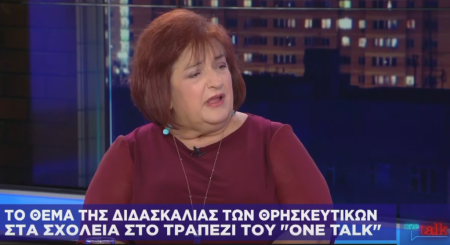 Μ. Γιαννάκου στο One Channel: Το κράτος είναι η προστασία του λαού