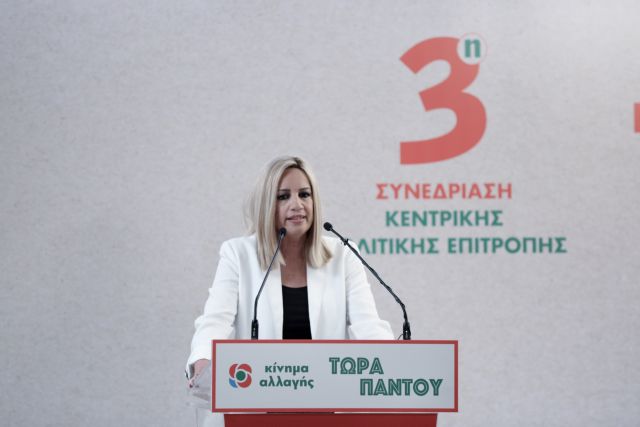 Γεννηματά : Ο Μητσοτάκης κινείται χωρίς σχέδιο και μεταρρυθμιστική πρόταση
