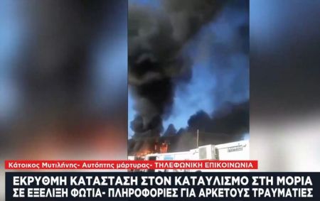 Αυτόπτης μάρτυρας για συμπλοκές σε Μόρια στο One Channel: Επικρατούσε ένα χάος