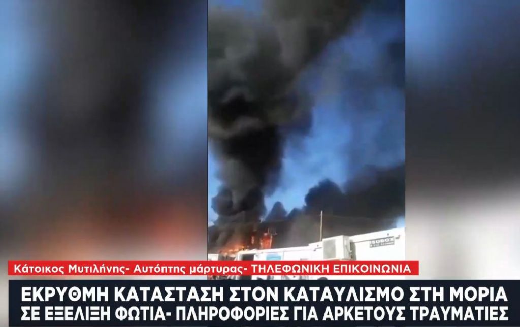 Αυτόπτης μάρτυρας για συμπλοκές σε Μόρια στο One Channel: Επικρατούσε ένα χάος