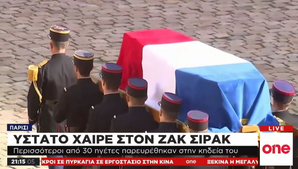 Γαλλία: Το τελευταίο αντίο στον Ζακ Σιράκ