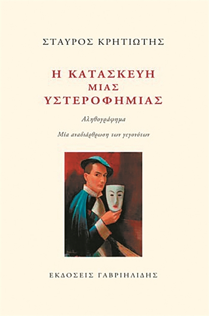 Κολλημένος σαν στρείδι