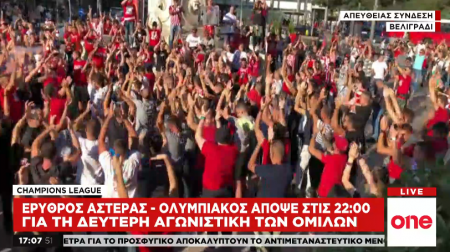 Εντυπωσιακή ατμόσφαιρα από οπαδούς του Ολυμπιακού και του Ερυθρού Αστέρα