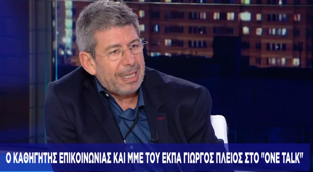 Γ. Πλειός στο One Channel : Τη Μόρια την έκαναν όσοι ανάγκασαν ανθρώπους να φύγουν από τον τόπο τους